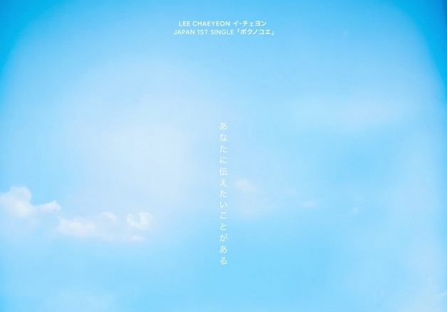 이채연, 10월 8일 日 데뷔…열도 본격 공략