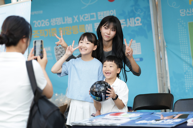 'K리그 생명나눔 캠페인' 10주년 기념행사 성료