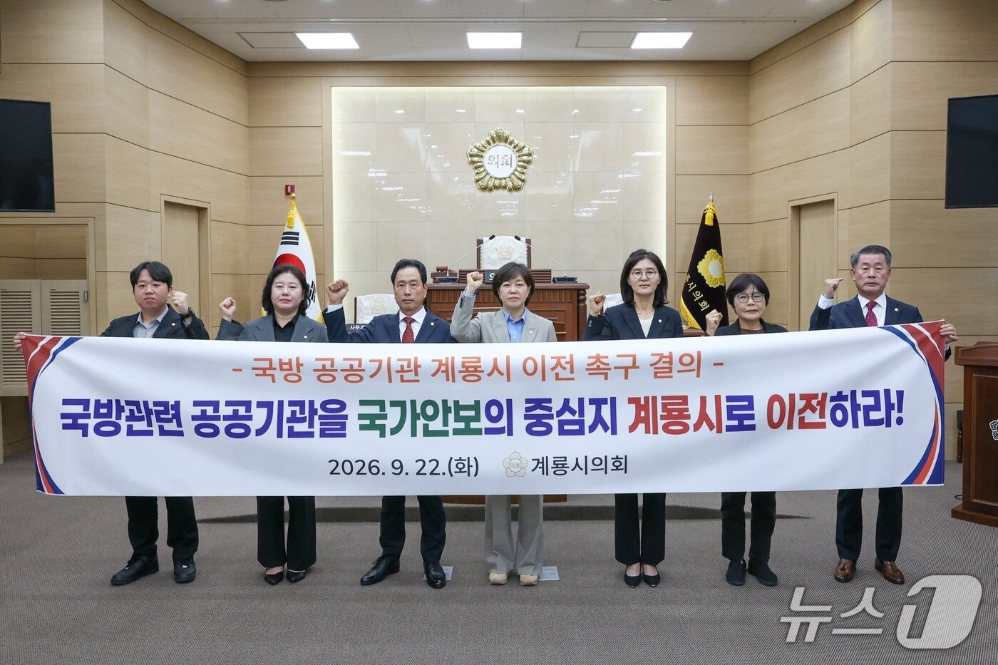 본문 이미지 - 계룡시의회 의원들은 대한민국 국방수도로서 3군 본부와의 연계성을 갖춘 국방 공공기관 이전의 최적지임을 강조하며 '국방 관련 공공기관 계룡시 이전 촉구 결의안'을 채택했다. (계룡시의회 제공. 재판매 및 DB금지) /뉴스1 
