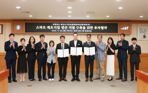 충주시, 스마트 제조분야 기업 2곳과 600억 규모 투자협약