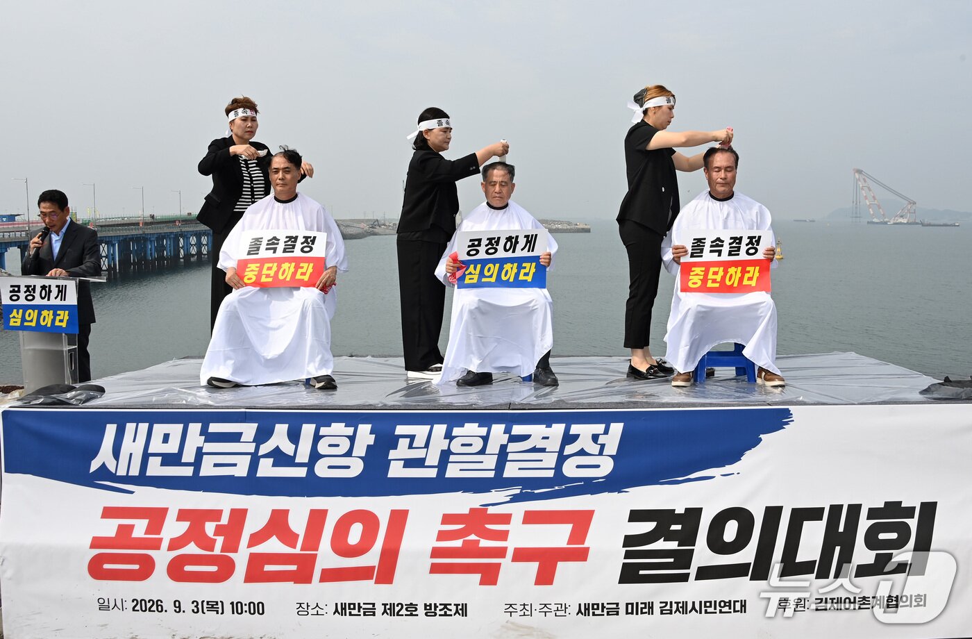 본문 이미지 - 전북 김제시민 500여 명이 새만금 2호방조제에서 새만금신항 공정심의 촉구 결의대회를 갖고 있다.(김제시 제공, 재판매 및 DB금지)