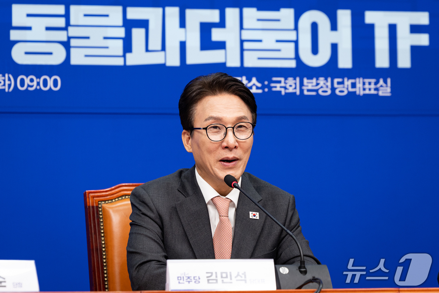 (서울=뉴스1) 유승관 기자 = 김민석 더불어민주당 대표가 22일 서울 여의도 국회에서 열린 동물과더불어 TF 출범식에서 인사말을 하고 있다. 2026.9.22/뉴스1
