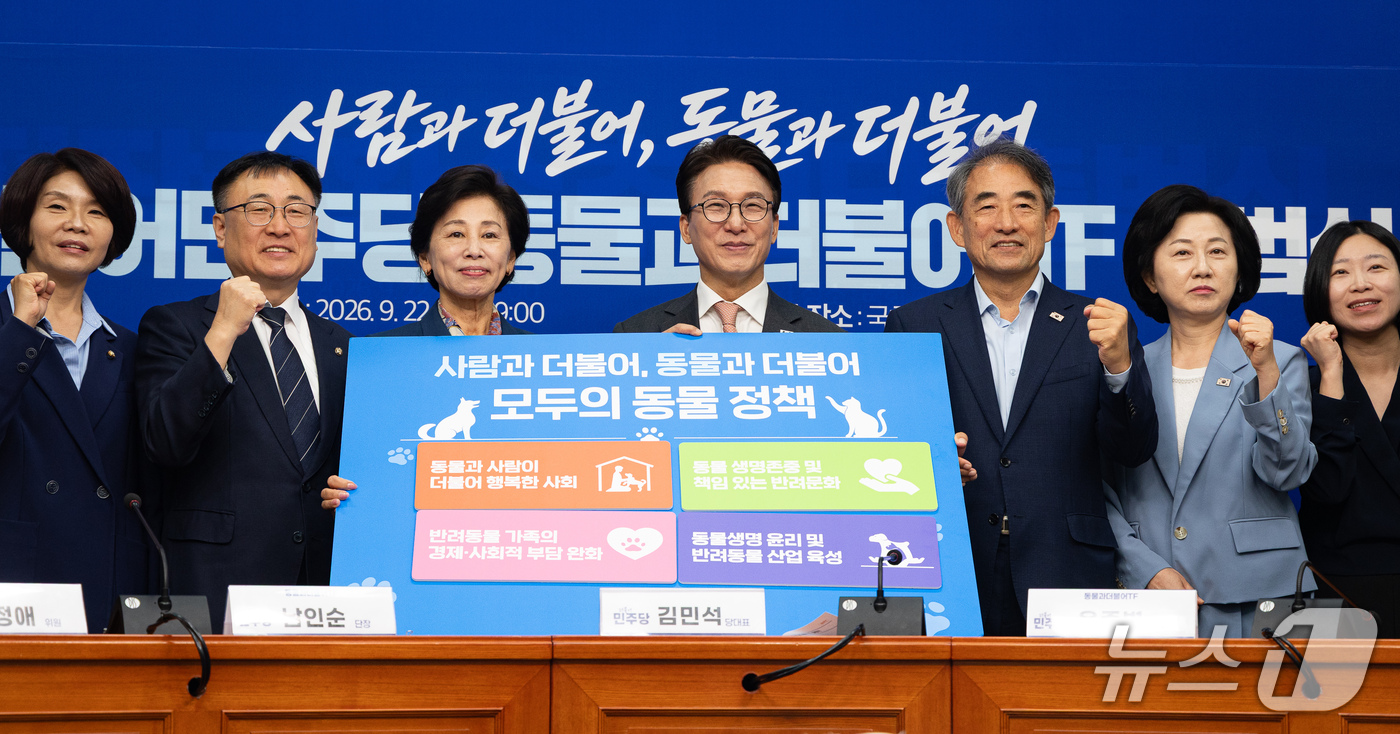 (서울=뉴스1) 유승관 기자 = 더불어민주당 김민석 대표와 남인순 동물과더불어 TF 단장을 비롯한 위원들이 22일 서울 여의도 국회에서 열린 동물과더불어 TF 출범식에서 동물정책을 …