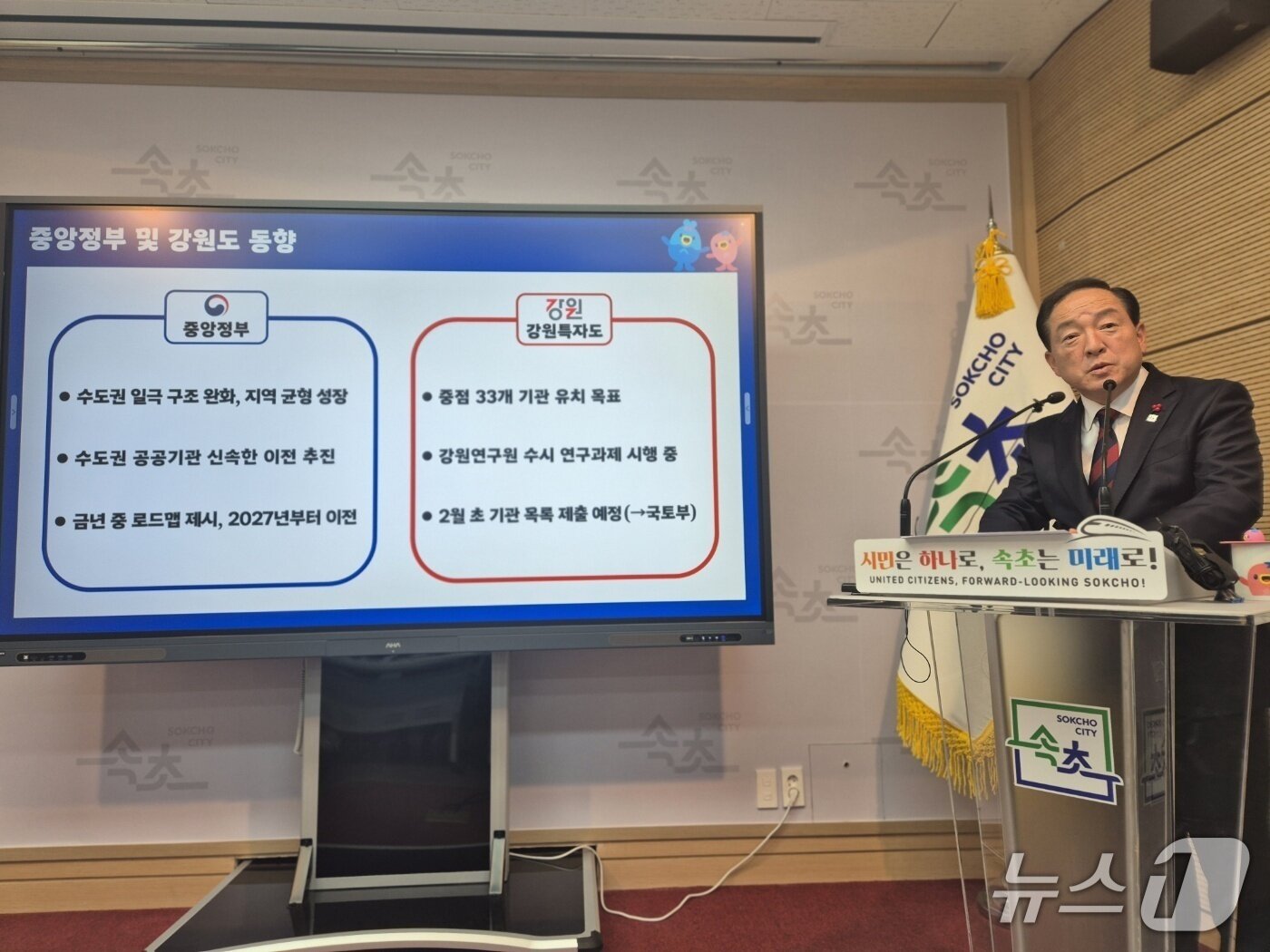 본문 이미지 - 이병선 강원 속초시장이 지난 2월 기자회견에서 2차 공공기관 유치 관련 설명을 하고 있다. (뉴스1 DB)
