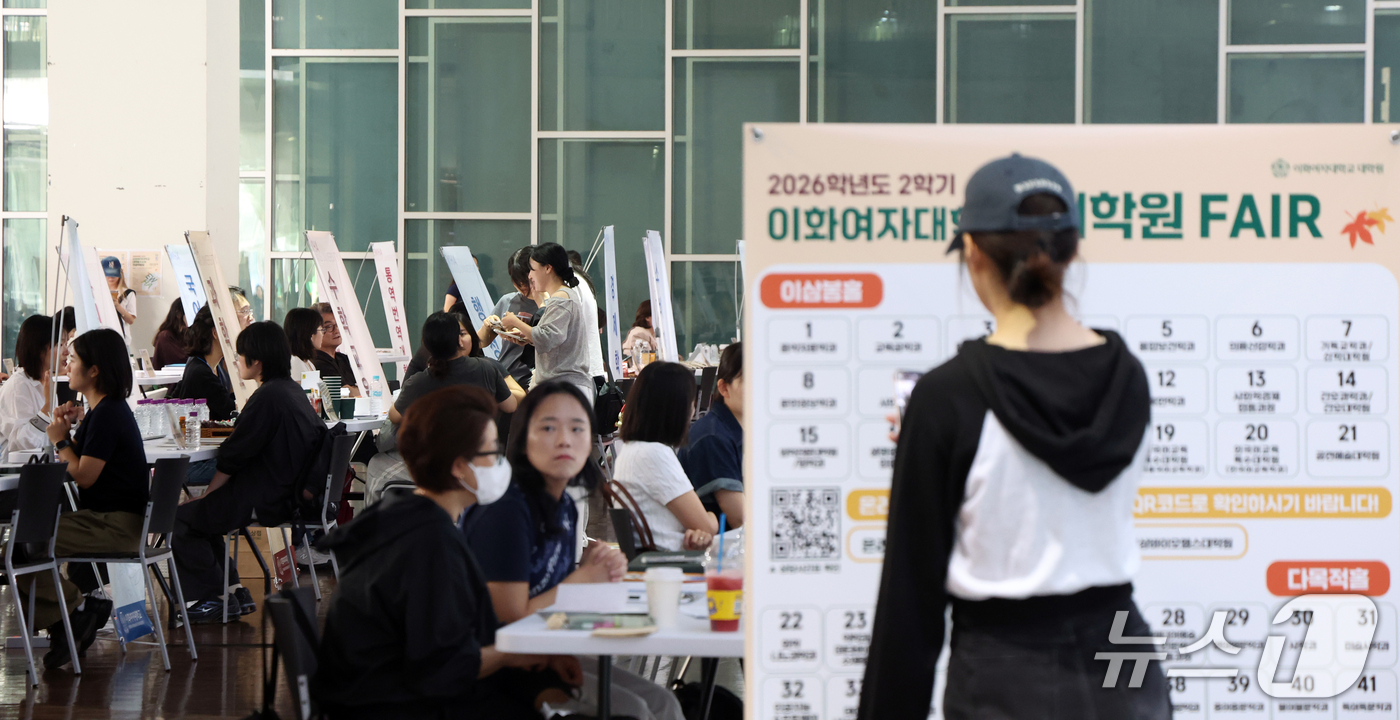 (서울=뉴스1) 김명섭 기자 = 22일 서울 서대문구 이화여자대학교에서 열린 제31회 대학원 페어 및 전공박람회에서 학생들이 상담을 하고 있다. 이번 행사는 2011년 1학기부터 …