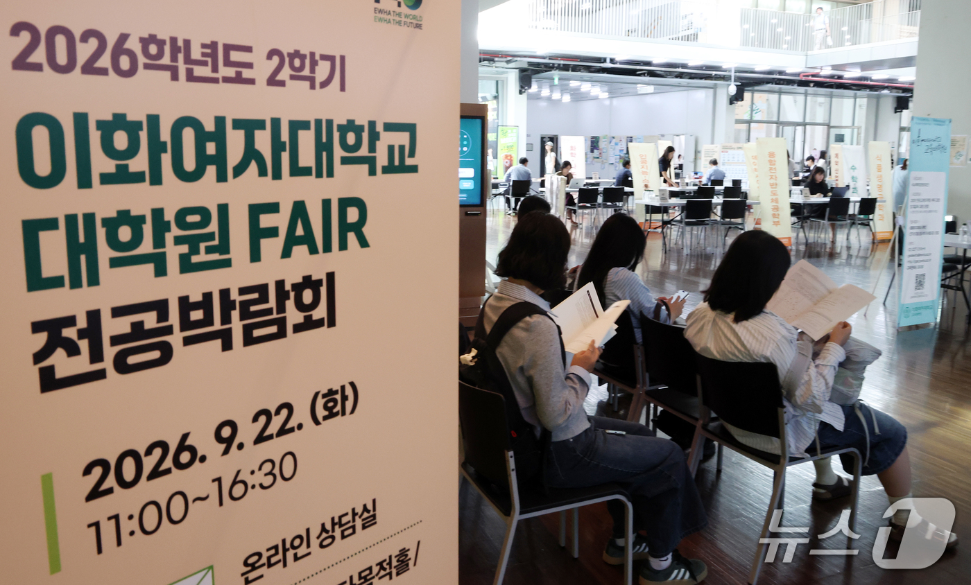 (서울=뉴스1) 김명섭 기자 = 22일 서울 서대문구 이화여자대학교에서 열린 제31회 대학원 페어 및 전공박람회에서 학생들이 상담을 하고 있다. 이번 행사는 2011년 1학기부터 …