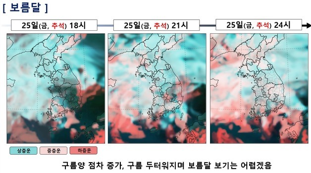 "추석 당일 저녁 구름 많고 중부 비…보름달 보기 어렵다"