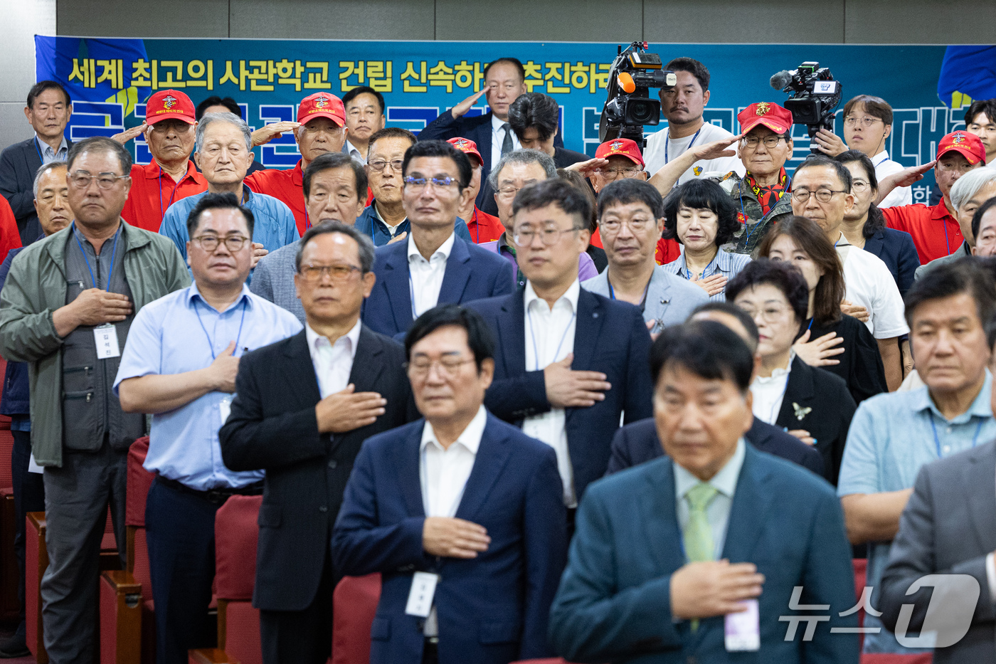 (서울=뉴스1) 유승관 기자 = 22일 서울 여의도 국회 의원회관에서 열린 국군사관학교창설 신속 추진을 촉구하는 범국민 결의대회에서 예비역 등 참석자들이 국민의례를 하고 있다. 2 …