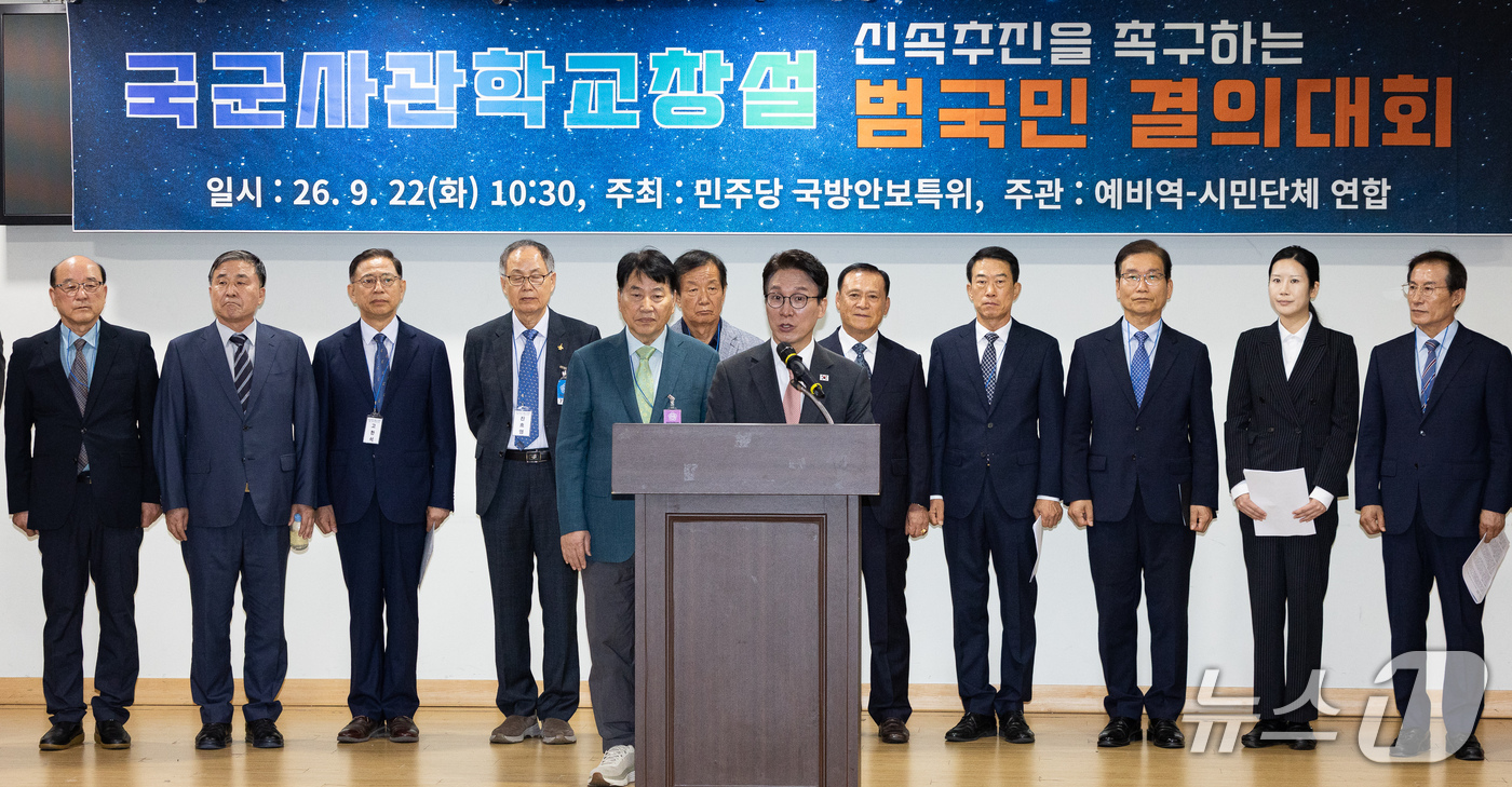 (서울=뉴스1) 유승관 기자 = 김민석 더불어민주당 대표가 22일 서울 여의도 국회 의원회관에서 열린 국군사관학교창설 신속 추진을 촉구하는 범국민 결의대회에서 축사를 하고 있다. …