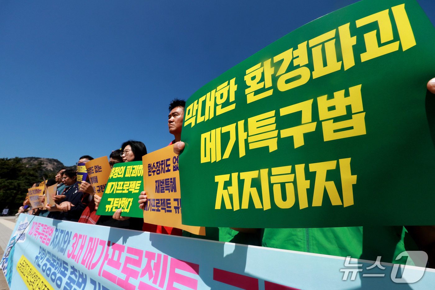 (서울=뉴스1) 이호윤 기자 = 한국노총과 노동·기후·농민·시민사회단체 회원들이 22일 서울 종로구 청와대 분수대 앞에서 열린 메가특구특별법 저지와 3대 메가프로젝트 규탄을 위한 …