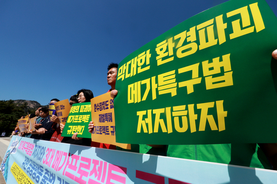 시민사회단체 '메가특구특별법 저지하라'