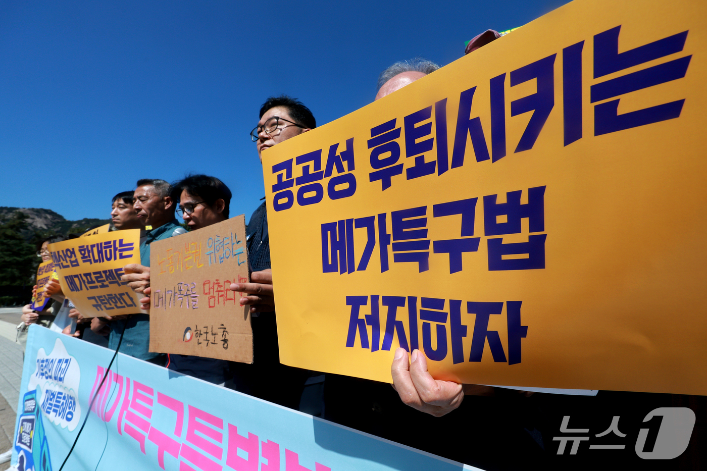 (서울=뉴스1) 이호윤 기자 = 한국노총과 노동·기후·농민·시민사회단체 회원들이 22일 서울 종로구 청와대 분수대 앞에서 열린 메가특구특별법 저지와 3대 메가프로젝트 규탄을 위한 …