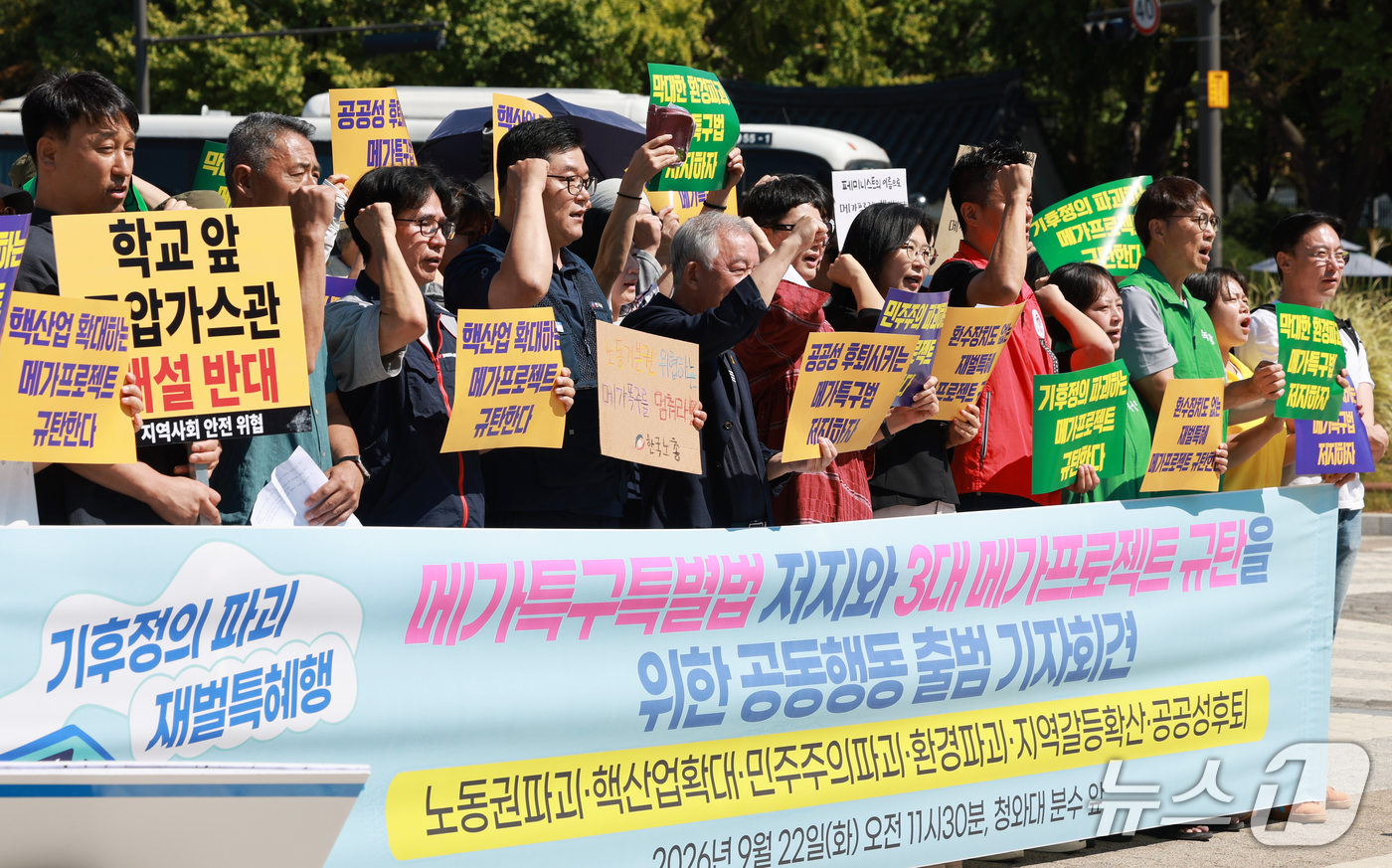 (서울=뉴스1) 이호윤 기자 = 한국노총과 노동·기후·농민·시민사회단체 회원들이 22일 서울 종로구 청와대 분수대 앞에서 열린 메가특구특별법 저지와 3대 메가프로젝트 규탄을 위한 …