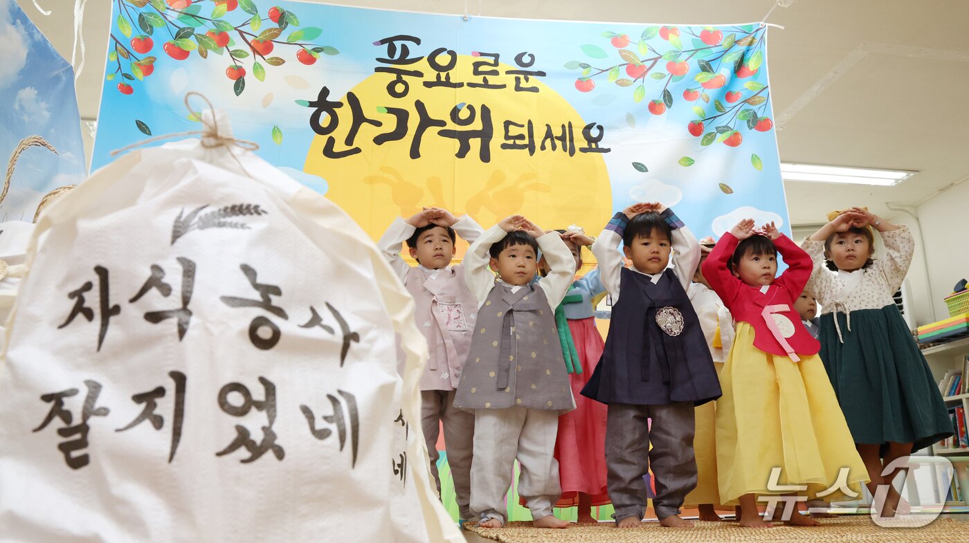 본문 이미지 - 추석 연휴를 이틀 앞둔 22일 경기 수원시 영통구 SUN어린이집에서 한복을 입은 아이들이 추석 인사를 하고 있다. 2026.9.22 ⓒ 뉴스1 김영운 기자