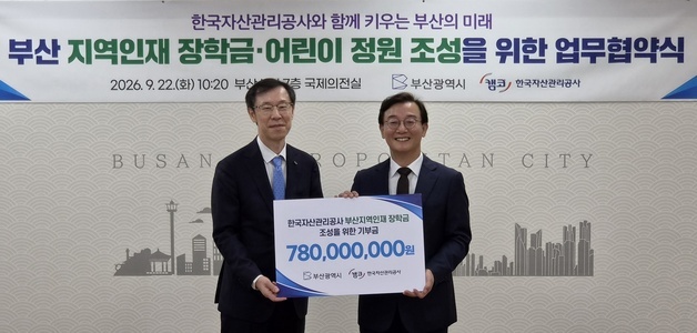 부산시-캠코, '지역인재 장학금·어린이 숲 조성' 업무협약