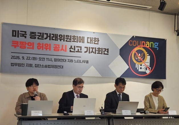 시민단체, '정보유출' 쿠팡 경영진 美SEC 신고 "전형적 허위 공시"