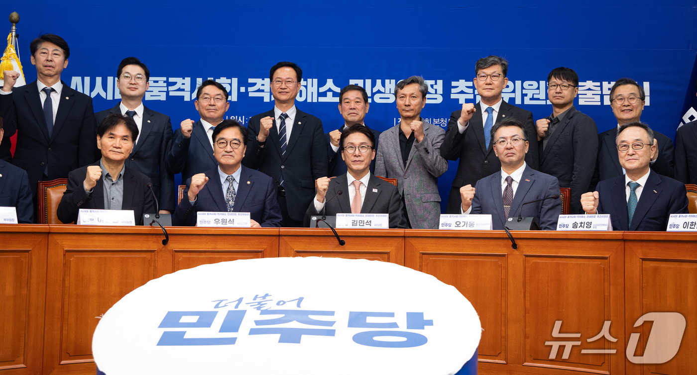 (서울=뉴스1) 유승관 기자 = 더불어민주당 김민석 대표와 우원식 상임고문을 비롯한 참석자들이 22일 서울 여의도 국회에서 열린 AI시대 품격사회·격차해소 민생안정 추진위원회 출범 …
