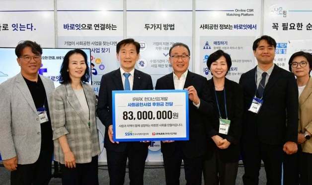 IPARK현산, 사회공헌 플랫폼 '바로잇'에 8300만원 기부