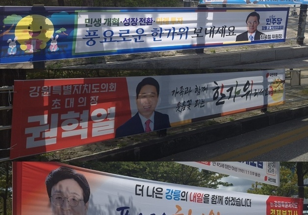 "누가 '강릉의 선택' 받을까"…추석 밥상 달구는 4월 보선