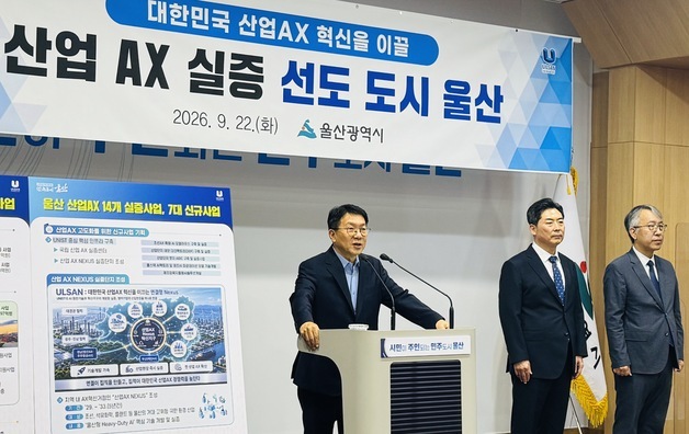 울산시, 주력산업 AI 전환 가속…'산업 AX 넥서스 실증단지' 조성 추진
