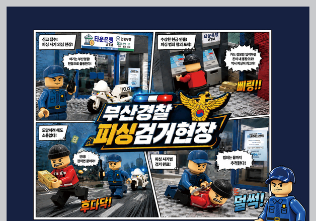 보이스피싱 수거책 검거 장면이 블록으로…부산은행 160곳에 뜬다