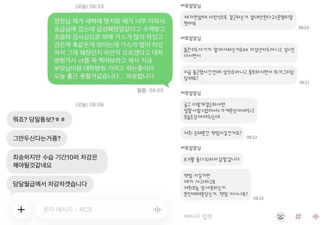 '급성 췌장염' 알바생 결근하자 "몸 관리 못 하나, 급여 10% 차감" 통보