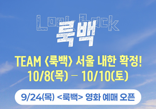 고레에다 히로카즈 '룩백' 주연과 서울 내한 확정…10월 행사