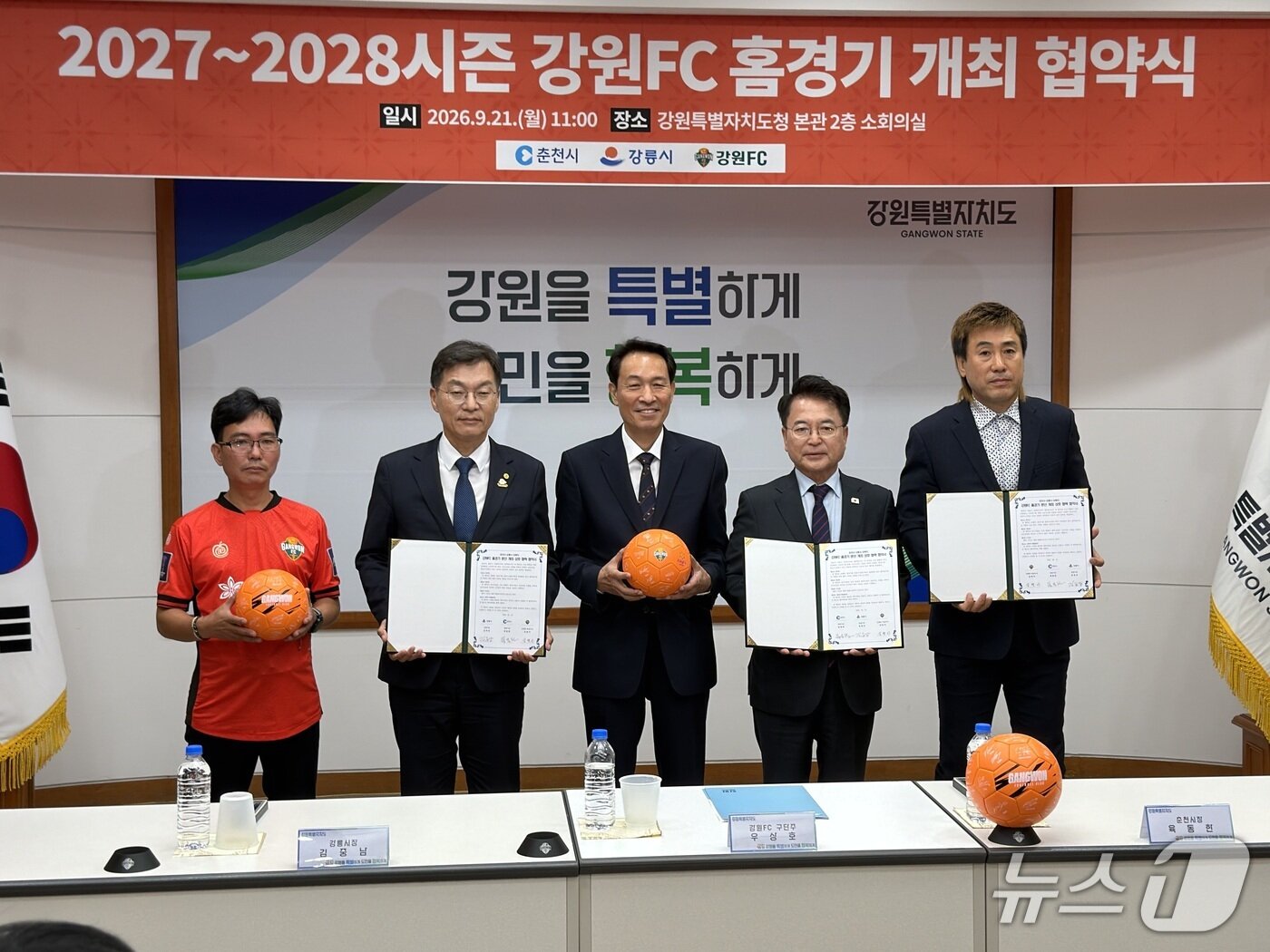 본문 이미지 - 지난 21일 강원도청 본관 2층 소회의실에서 열린 '강원FC 홈경기 분산 개최 상호 협력 협약식'에서 우상호 강원도지사 겸 강원FC 구단주, 육동한 춘천시장, 김중남 강릉시장, 이기영 강원FC 서포터즈 나르샤 회장, 김병지 강원FC 대표이사가 서명 후 기념촬영을 하고 있다. 뉴스1/ 한귀섭 기자
