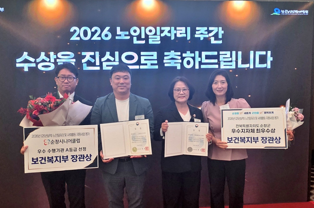 순창군, 복지부 노인 일자리 사업 평가 '최우수 지자체' 수상