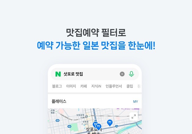 네이버지도서 日 맛집 검색·예약 가능해진다