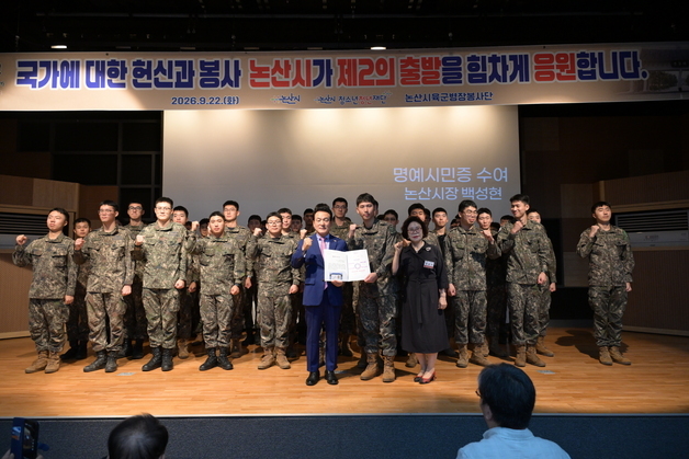 논산시, 전역장병 95명 명예시민 위촉…논산과 인연 이어간다