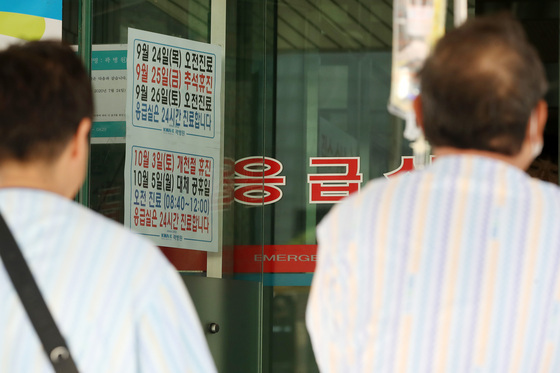 추석 연휴, 진료 병원 알아두세요