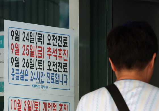 추석 연휴, 우리 동네 문 여는 병원은?
