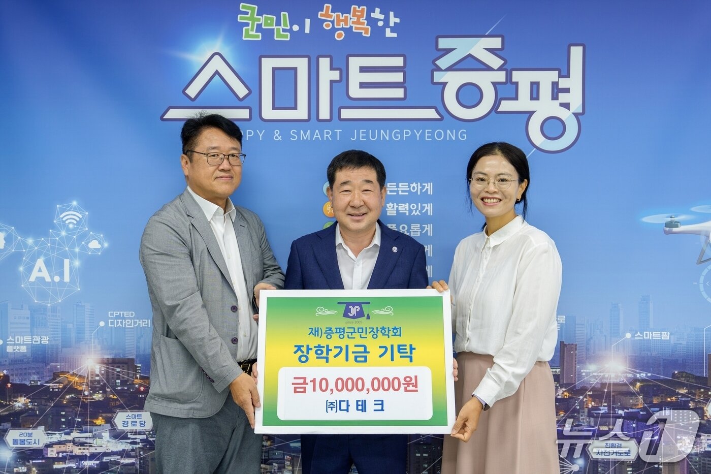 본문 이미지 - 다테크, 증평군민장학회에 장학금 기탁.(증평군 제공. 재판매 및 DB 금지).2026.9.22/뉴스1