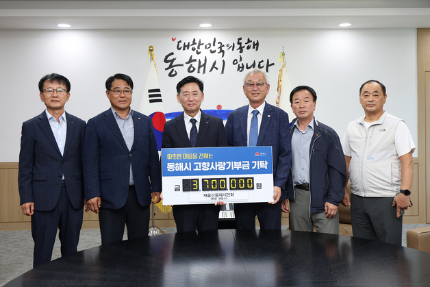 무릉제가 이어준 고향의 정…출향인들 동해시에 870만 원 기부