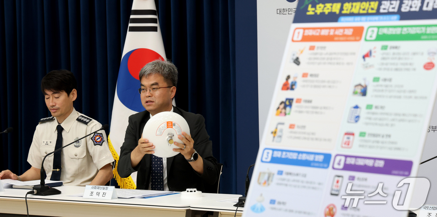 (세종=뉴스1) 김기남 기자 = 조덕진 행정안전부 사회재난실장이 22일 세종시 정부세종청사에서 노후주택 화재안전 관리 강화 대책을 발표하며 자동확산소화기도입 등을 설명하고 있다.행 …