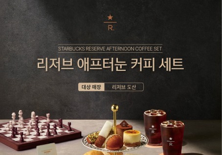7만7000원 애프터눈티·칵테일까지…스타벅스, 저가 커피와 '선 긋기'