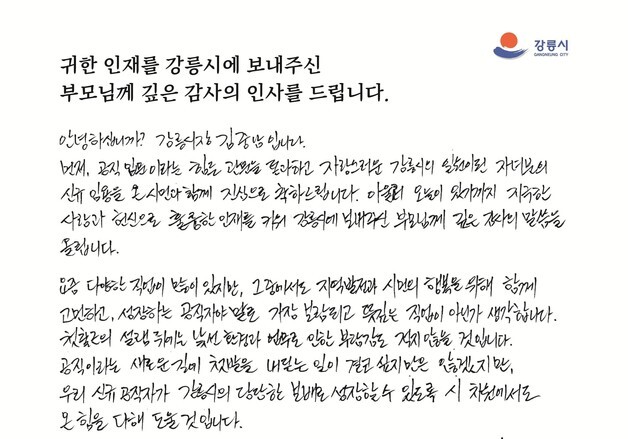 새내기 공직자 부모에게 온 시장님 편지…"잘 키워주셔서 감사합니다"