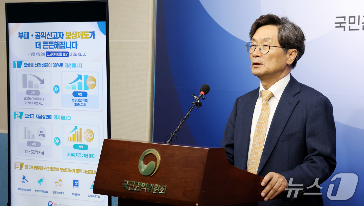 (세종=뉴스1) 김기남 기자 = 정일연 국민권익위원회 위원장이 22일 세종시 정부세종청사에서 국무회의에서 의결한 부패·공익 침해행위 등의 신고자에 대한 보상 강화 관련 시행령 개 …
