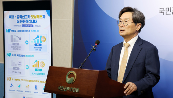 권익위, 부패·공익신고자 보상제도 개정안 발표