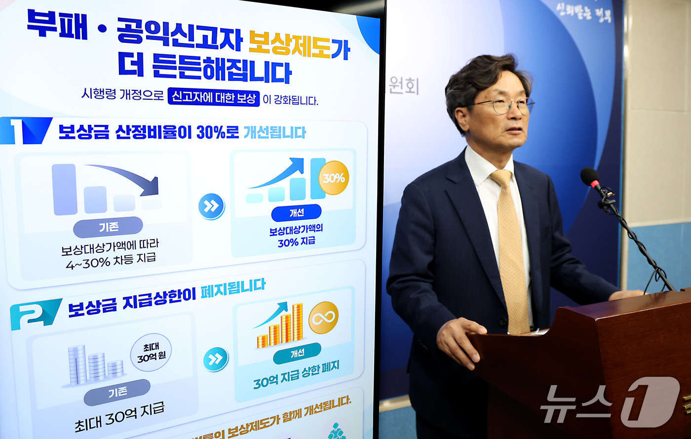 (세종=뉴스1) 김기남 기자 = 정일연 국민권익위원회 위원장이 22일 세종시 정부세종청사에서 국무회의에서 의결한 부패·공익 침해행위 등의 신고자에 대한 보상 강화 관련 시행령 개 …