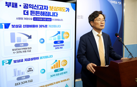 부패·공익신고자 보상제도 개정안 발표하는 정일연 권익위원장