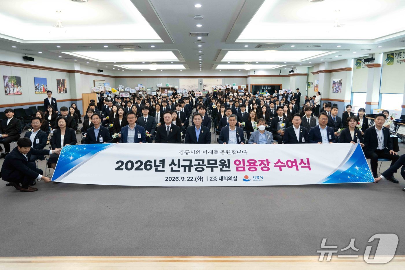 본문 이미지 - 22일 강원 강릉시 신규 공무원 임용식.(강릉시 제공. 재판매 및 DB 금지) 2026.9.22/뉴스1