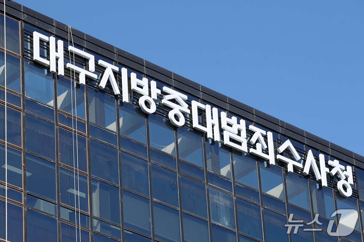 (대구=뉴스1) 공정식 기자 = 22일 대구 남구 대명동 한 고층빌딩에 간판을 새로 내건 대구지방중대범죄수사청(중수청)이 오는 10월 2일 출범을 앞두고 준비가 한창이다. 2026 …