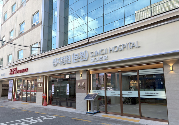 "소화기 질환부터 근골격계 통증까지"…성지병원, 추석 연휴 정상 진료
