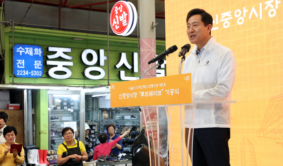 '신중앙시장 루프웨이브' 기공식 기념사하는 오세훈 시장