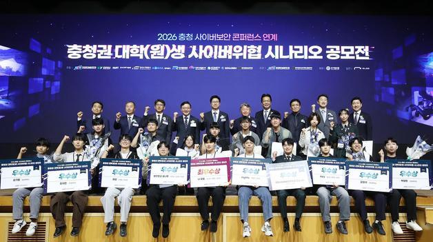 철도공단 '충청 사이버보안 콘퍼런스' 공동 주최…사이버보안 협력 강화