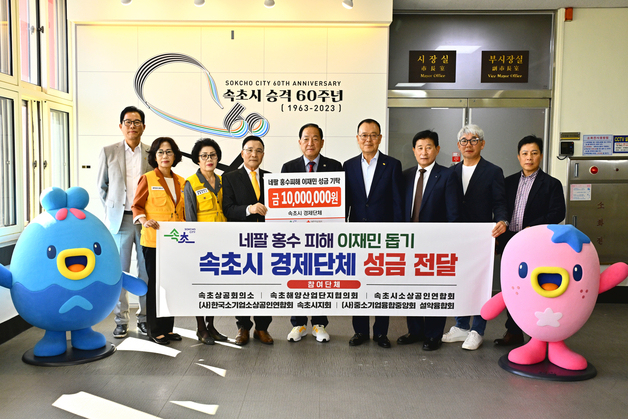 "함께 일하는 네팔 이웃 위해"…속초 경제계 1000만원 모았다