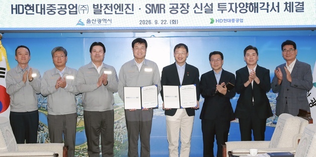 울산시·HD현대중공업, 1조원대 발전엔진·SMR 공장 투자 협약