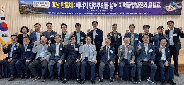 "호남 반도체 클러스터, 에너지 민주주의·균형발전 모델 돼야"